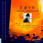 艺述十年  法国艺术家让·米歇尔的中国艺术之旅 封面