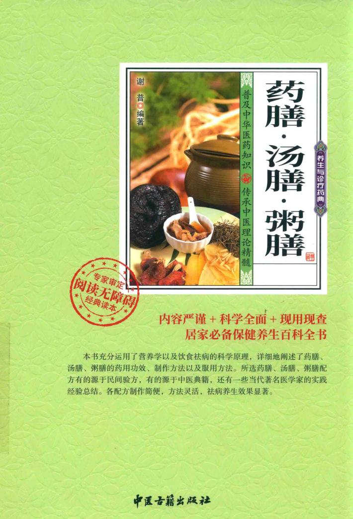 药膳  汤膳  粥膳 封面