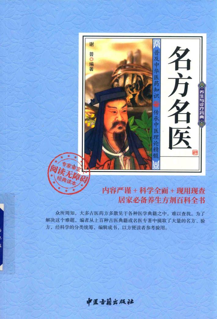 名方名医