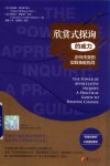欣赏式探询的威力  正向改变的实践技能指导 封面