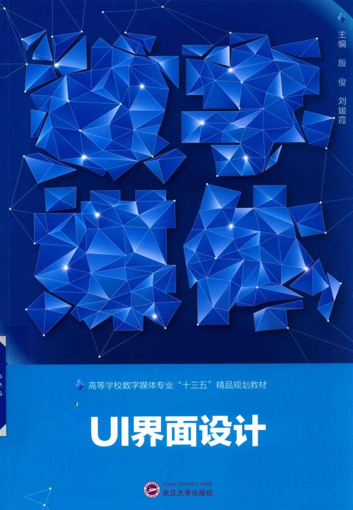 UI界面设计 封面