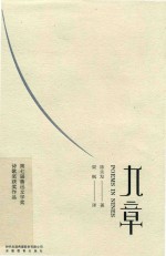 九章  双语版 封面