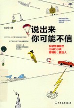 说出来你可能不信 封面