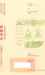 博物笔记 封面