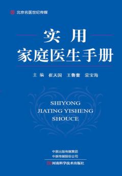 实用家庭医生手册 封面