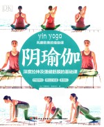 DK阴瑜伽 封面