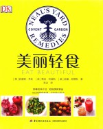 美丽轻食 封面