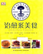 治愈系美食 封面