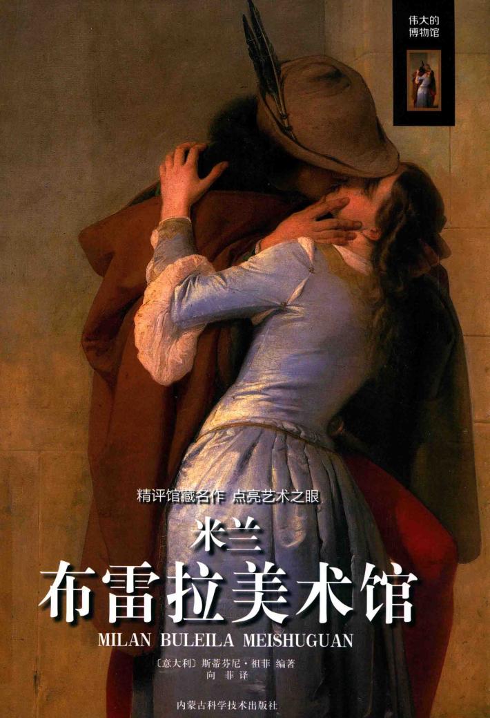 米兰布雷拉美术馆 封面