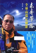 东哥带路  全球高端定制游 封面