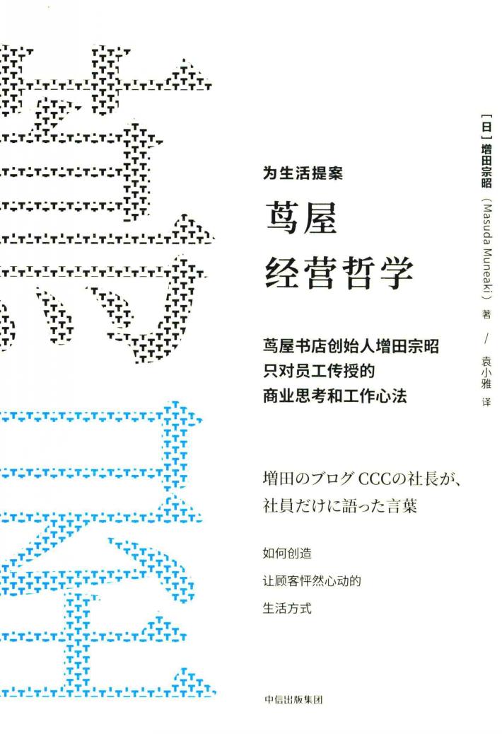 茑屋的零售哲学 封面