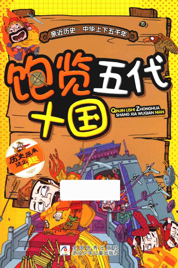 饱览五代十国 封面