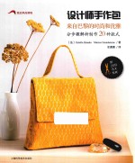 设计师手作包  来自巴黎的时尚和优雅 封面