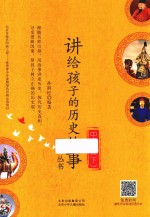 中国史  下 封面