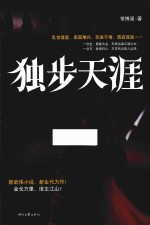 独步天涯 封面