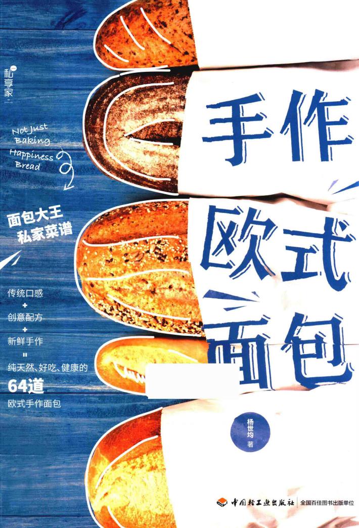 手作欧式面包 封面