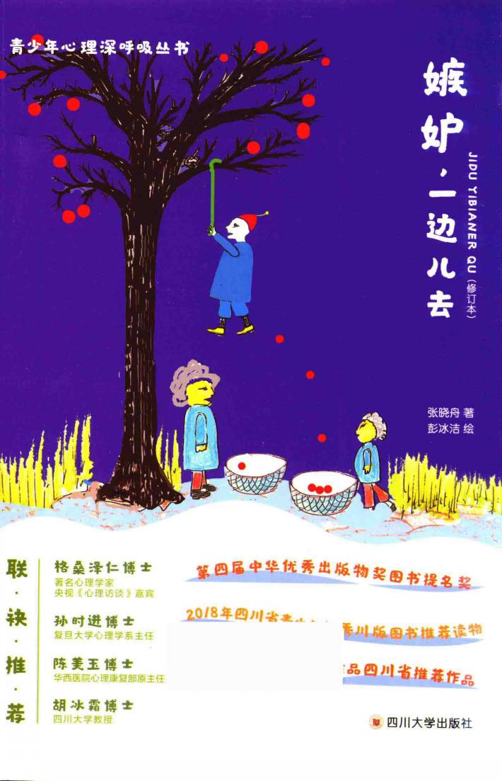 嫉妒  一边儿去  修订版 封面