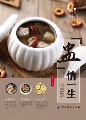 “蛊”情一生 封面