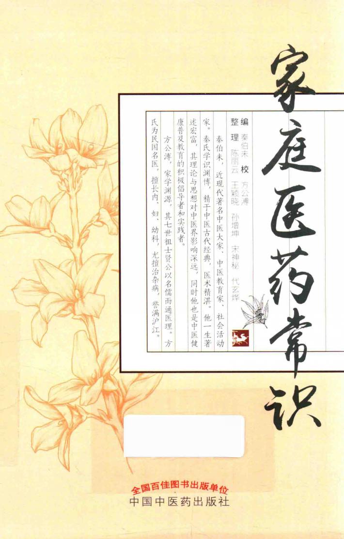 家庭医药常识 封面