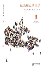 过我想过的日子 封面