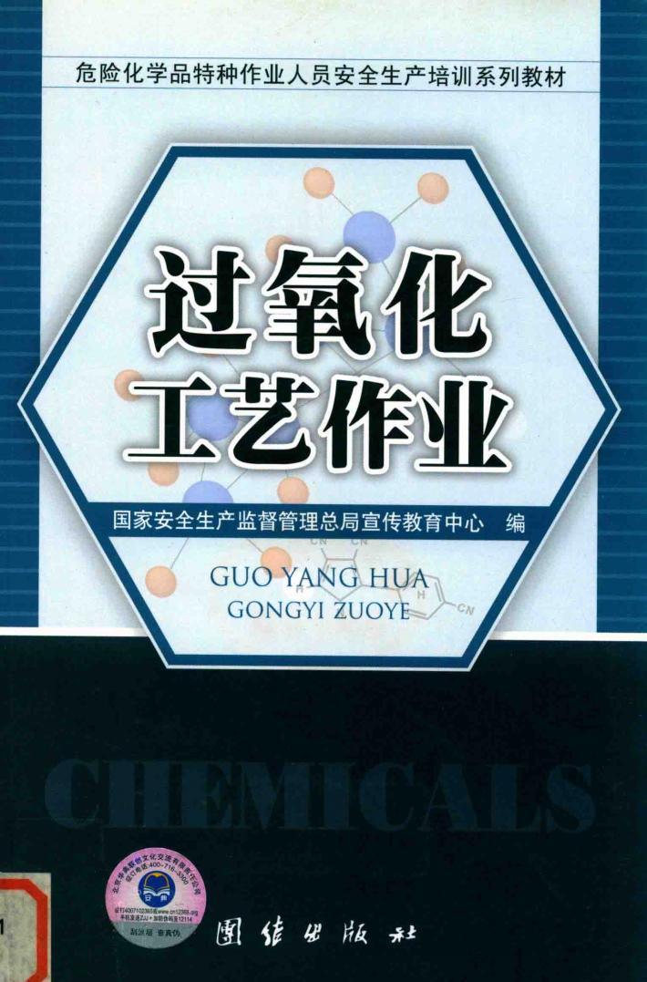 过氧化工艺作业 封面