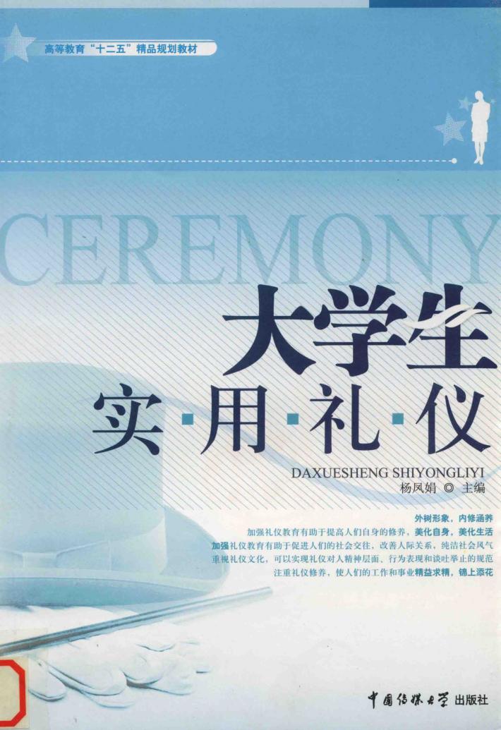 大学生实用礼仪 封面