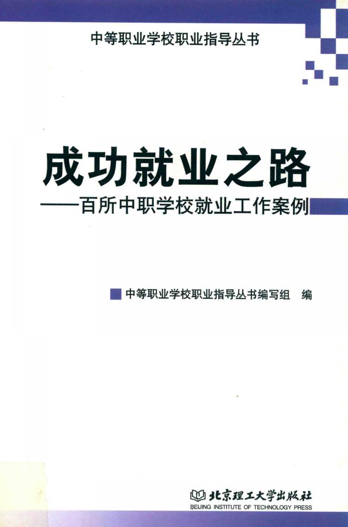 成功就业之路 封面