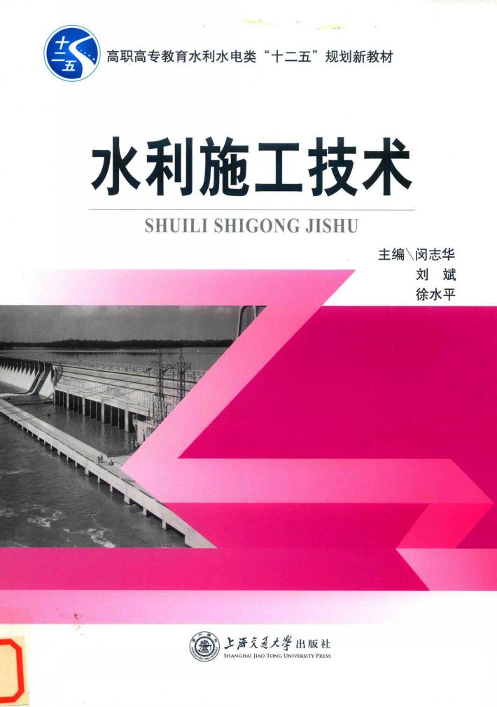 水利施工技术 封面