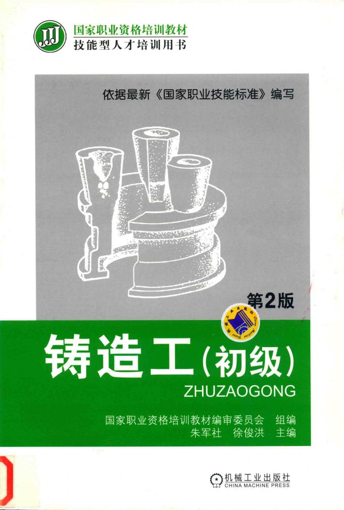 铸造工  初级 封面