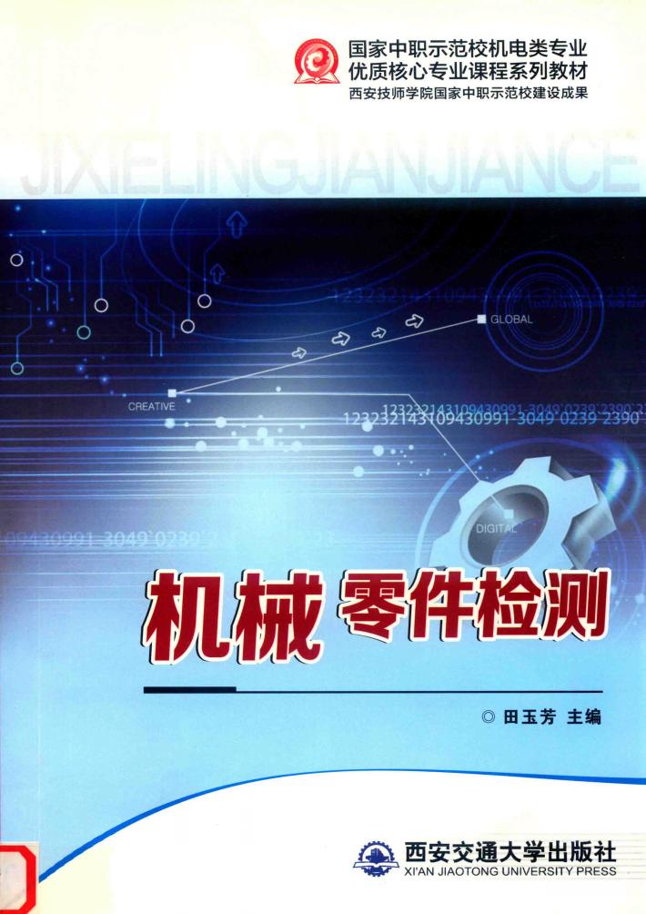 机械零件检测 封面