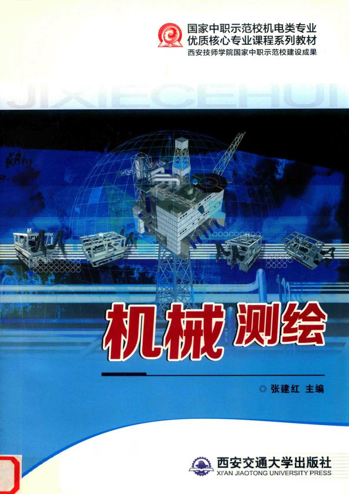 机械测绘 封面