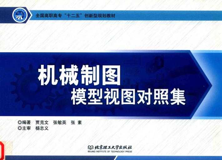 机械制图模型视图对照集 封面