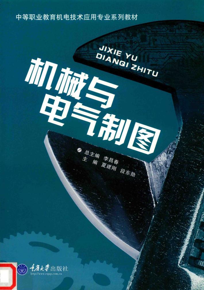 机械与电气制图 封面
