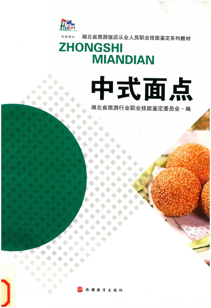 中式面点 封面