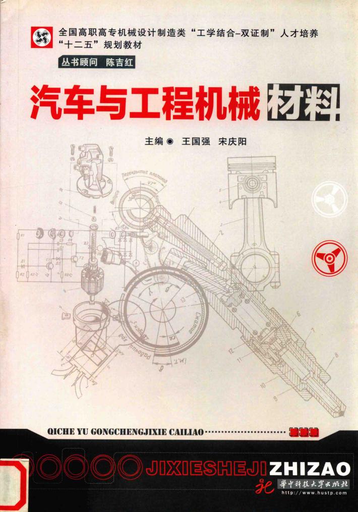 汽车与工程机械材料 封面