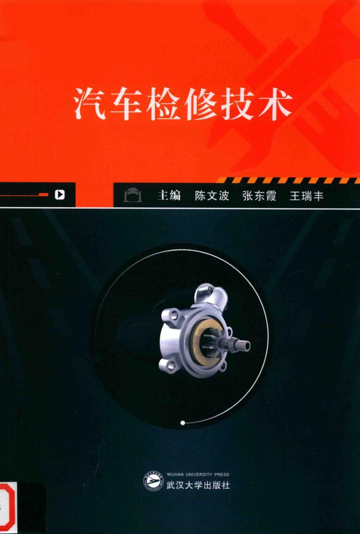 汽车检修技术 封面