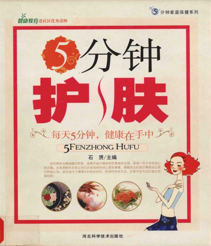 5分钟护肤 封面