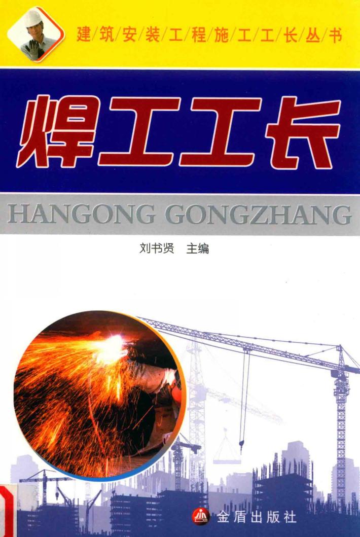 焊工工长 封面