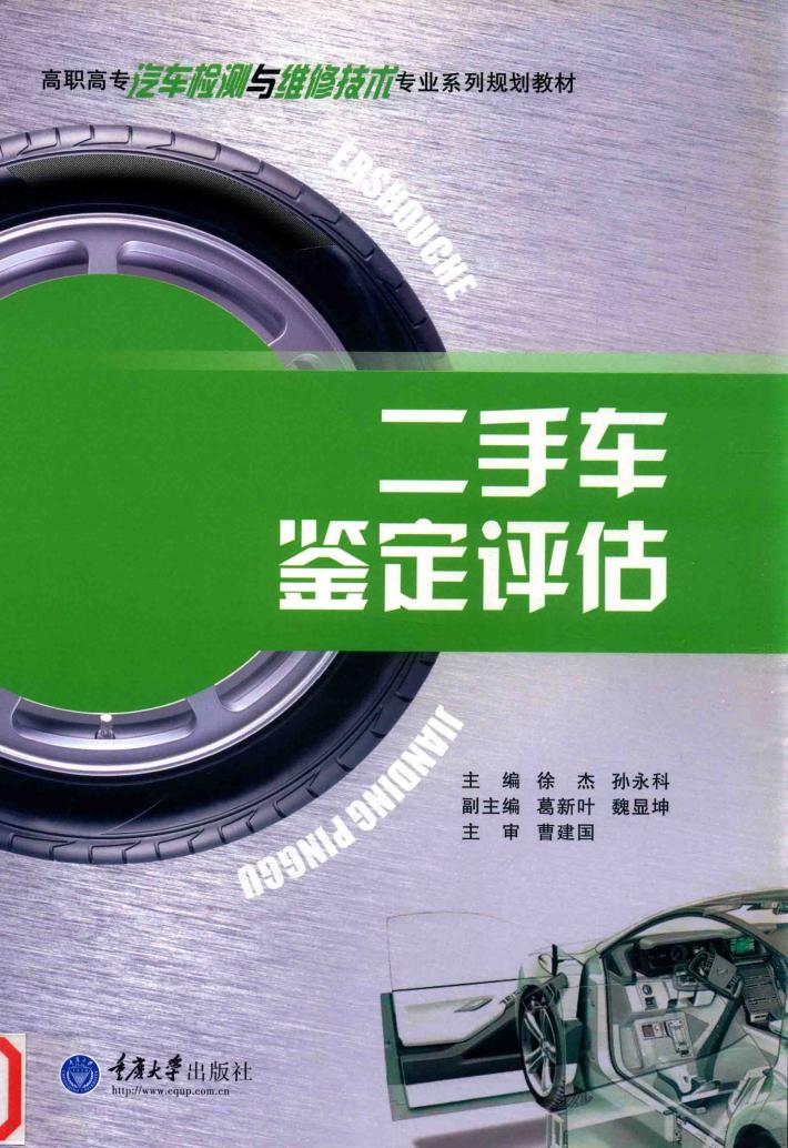 二手车鉴定评估 封面