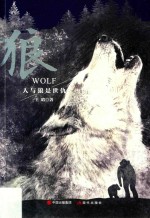 狼 封面