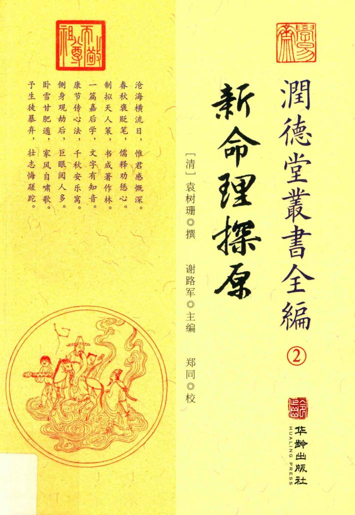 润德堂丛书全编  新命理探源  2 电子书封面