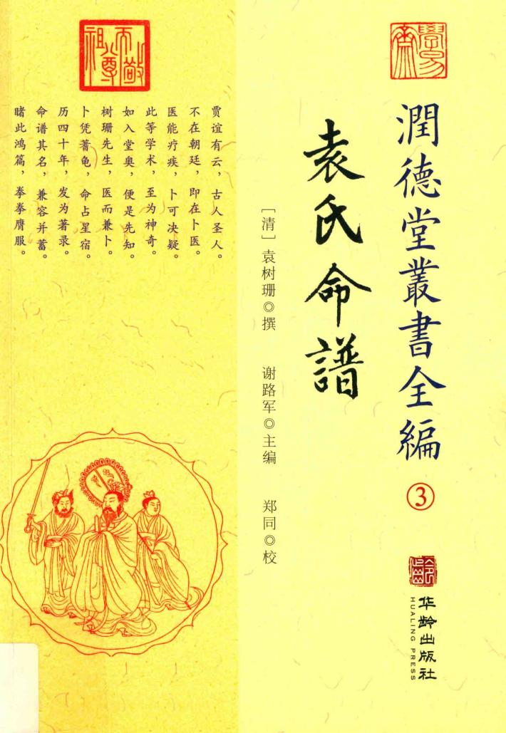 润德堂丛书全编  袁氏命谱  3 封面