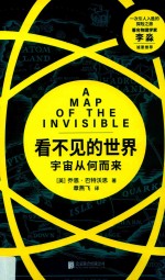 看不见的世界 封面