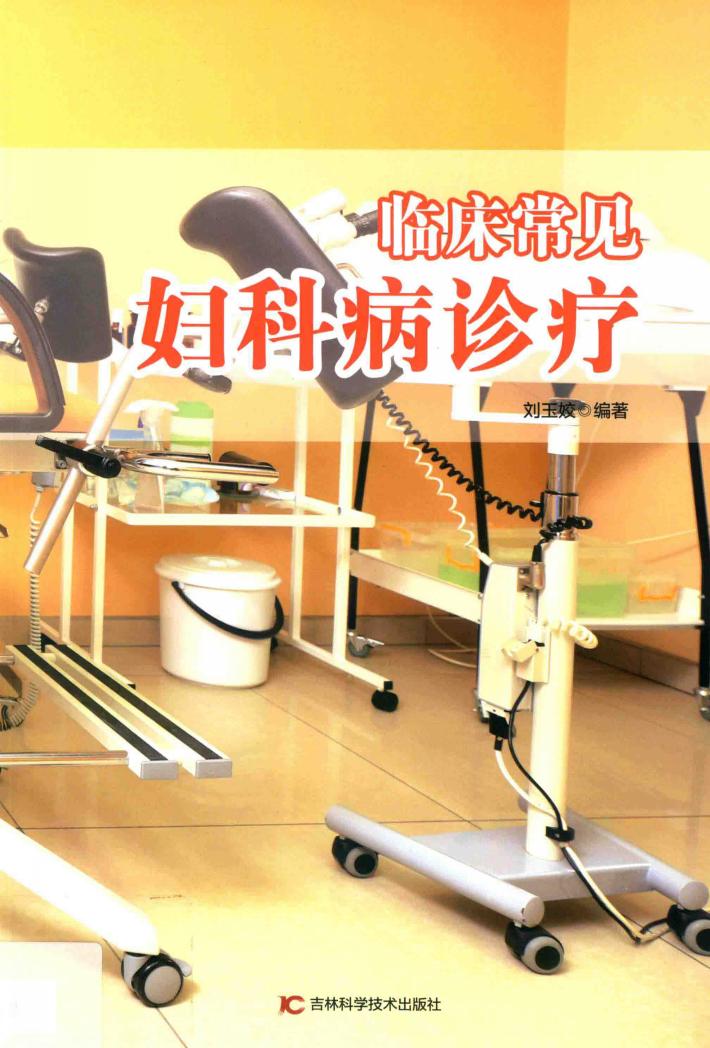 临床常见妇科病诊疗 封面