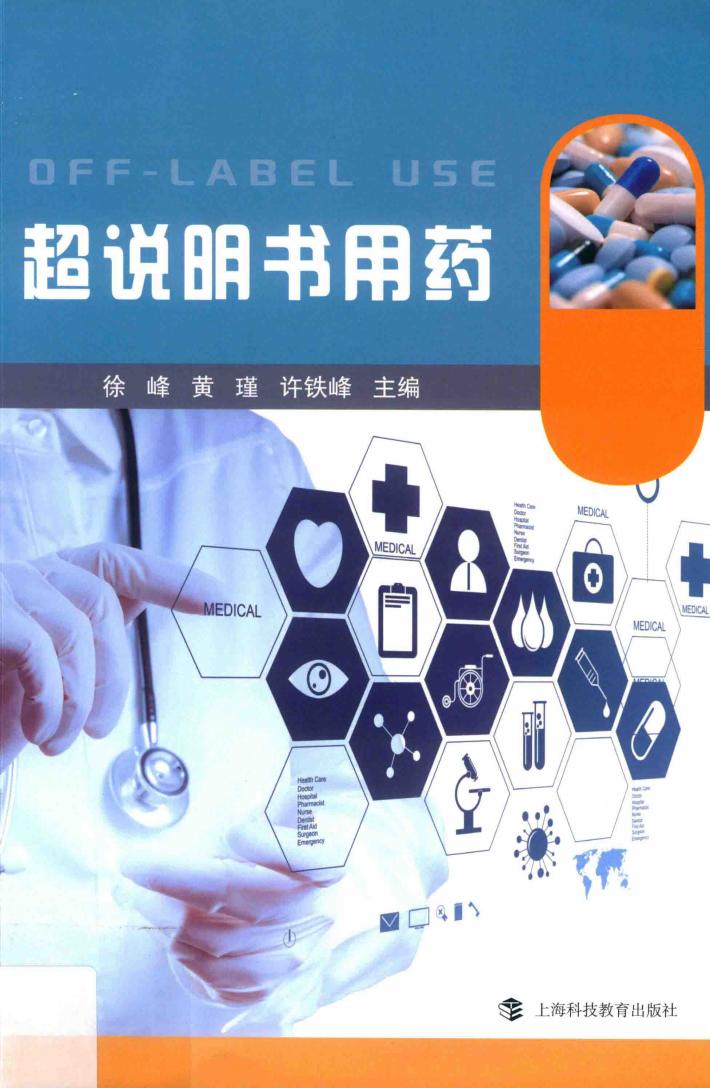 超说明书用药 封面