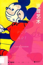 波普艺术 封面