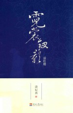 霓裳钗影话红楼 封面