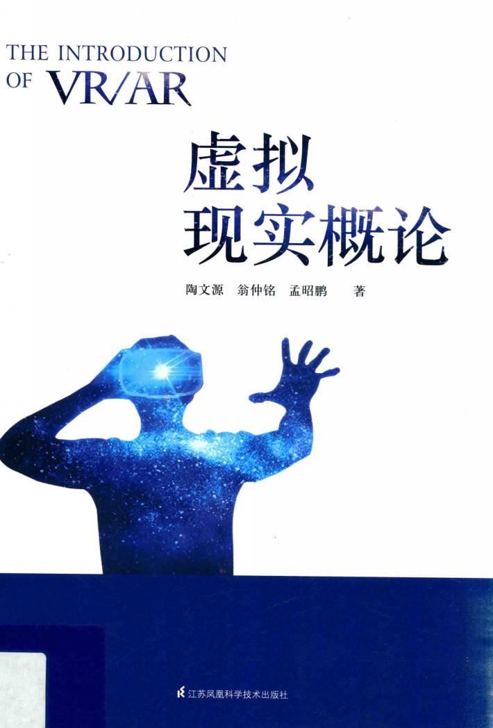 虚拟现实概论 封面
