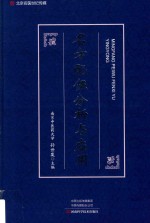 名方配伍分析与应用 封面