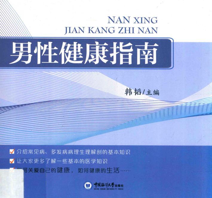 男性健康指南 封面